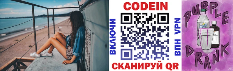 наркотики  Закаменск  Кодеиновый сироп Lean Purple Drank 